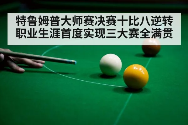 snooker shot